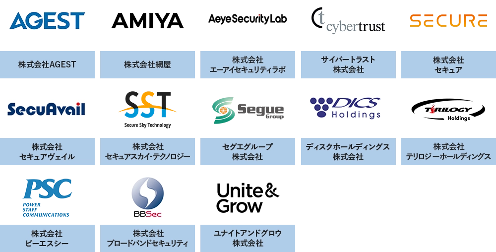 参画企業13社ロゴ